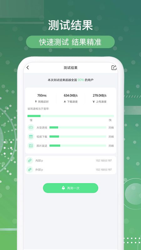 网速测试截图(2)