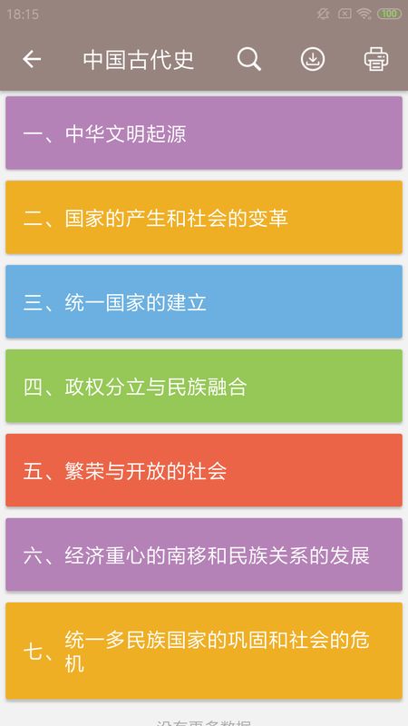 中考历史通截图(5)