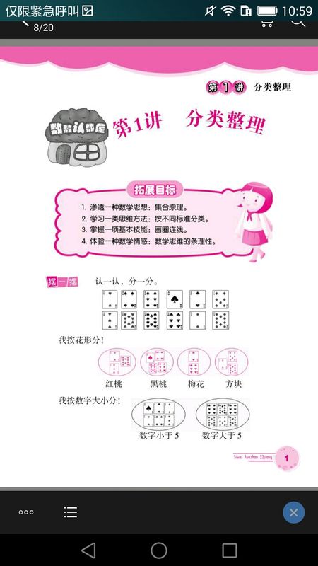 小学数学思维拓展32讲截图(4)