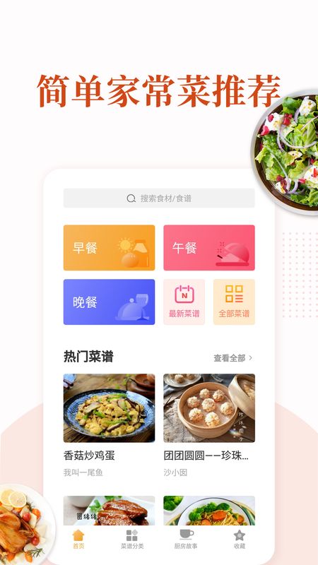 家常菜截图(1)