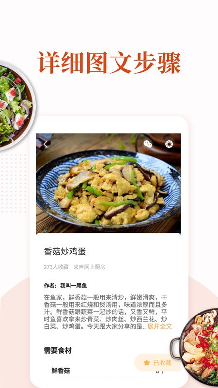 家常菜截图(2)