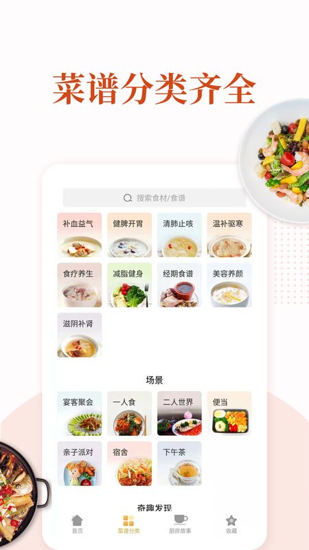 家常菜截图(3)