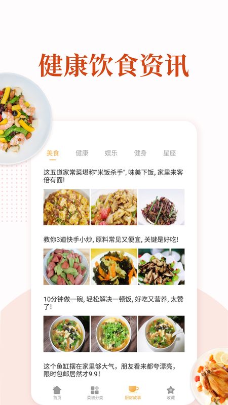 家常菜截图(4)