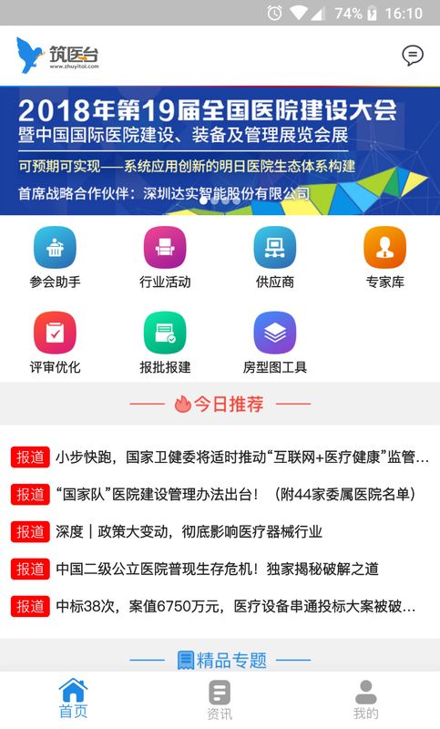 筑医台截图(1)