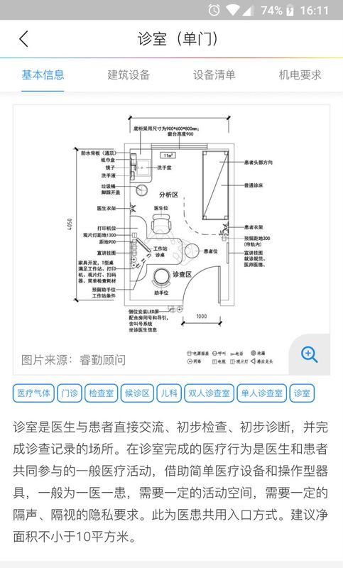 筑医台截图(4)