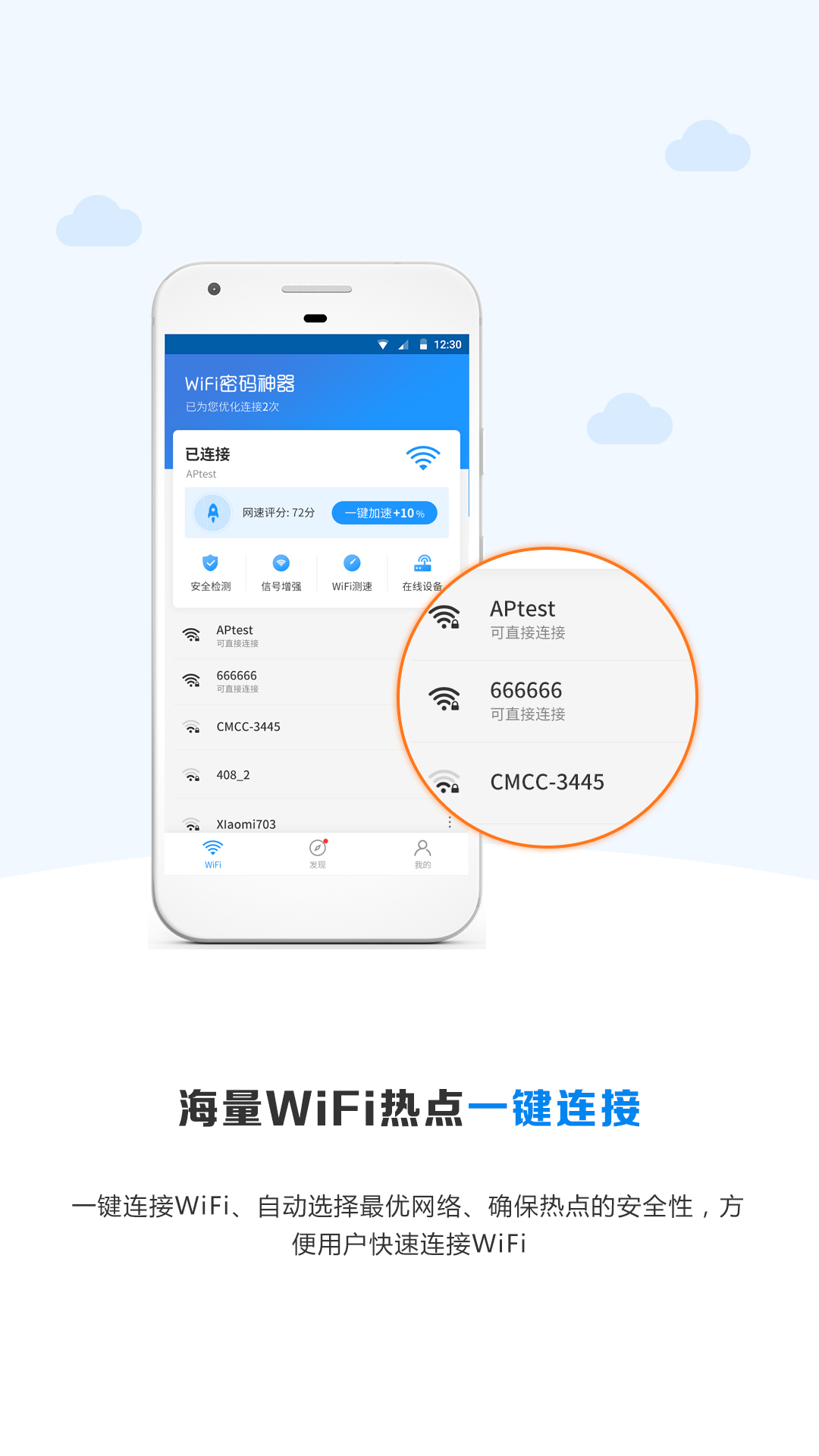 WiFi密码神器截图(1)