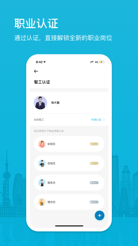 小包智工截图(2)