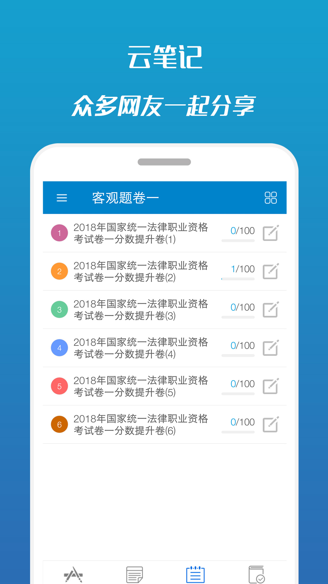 司法考试宝典截图(3)