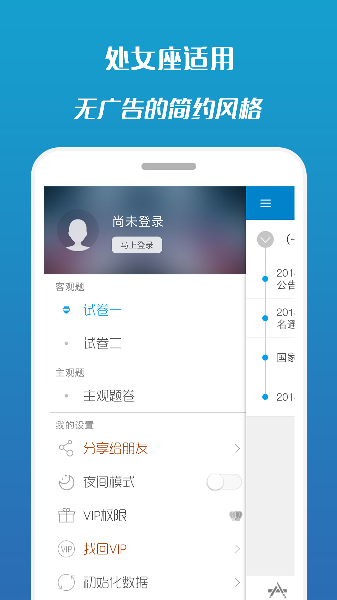 司法考试宝典截图(4)