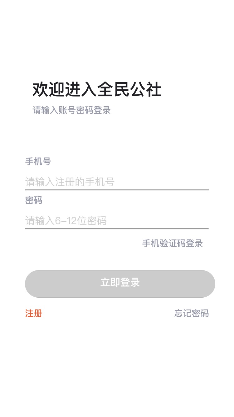 全民公社_图片1