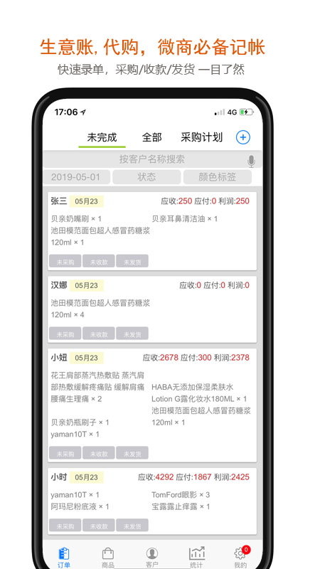 沿途代购助手_图片1
