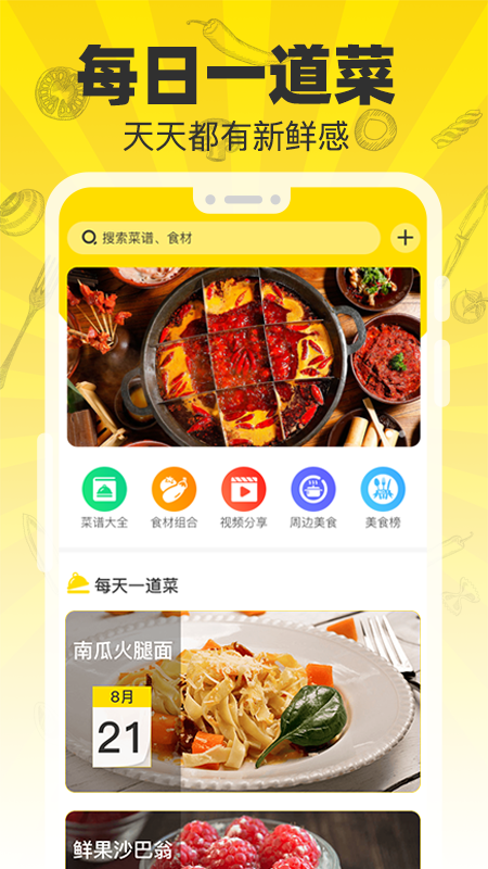 菜谱大师_图片1