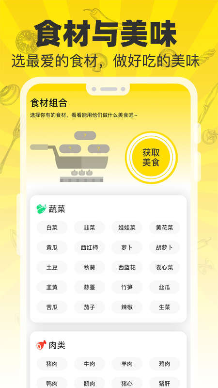 菜谱大师截图(4)