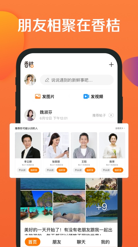 香桔截图(1)