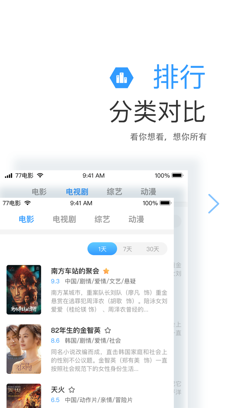 七七影视大全截图(3)
