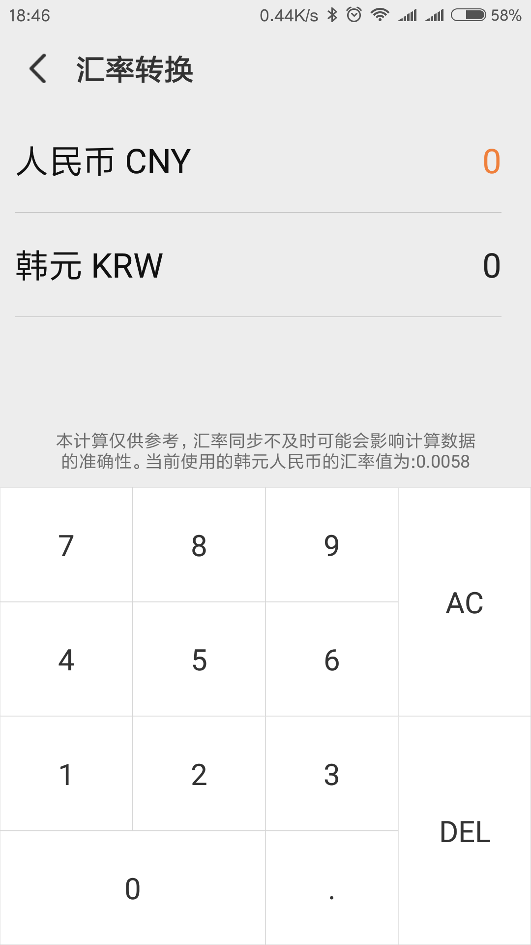韩文翻译截图(5)