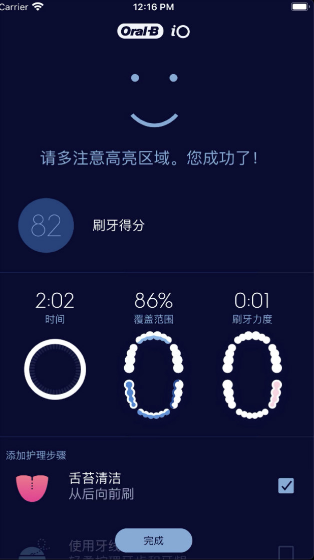 Oral-B截图(3)