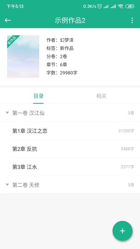 口袋写作截图(2)