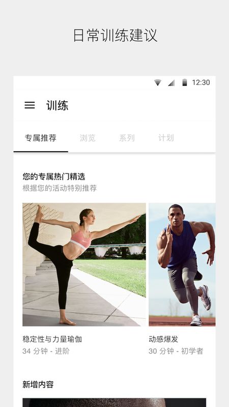 Nike Training截图(1)