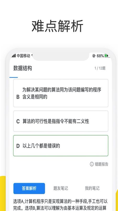 找学长截图(1)