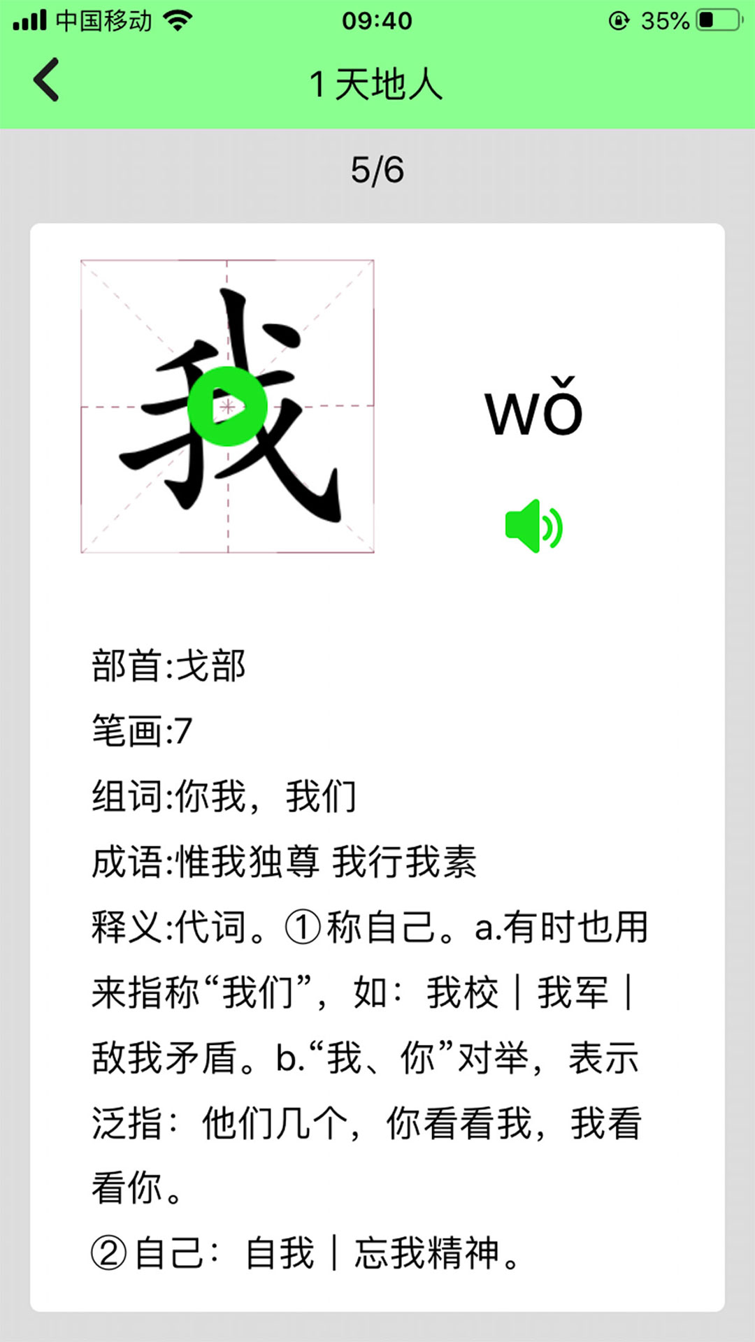小学语文截图(5)