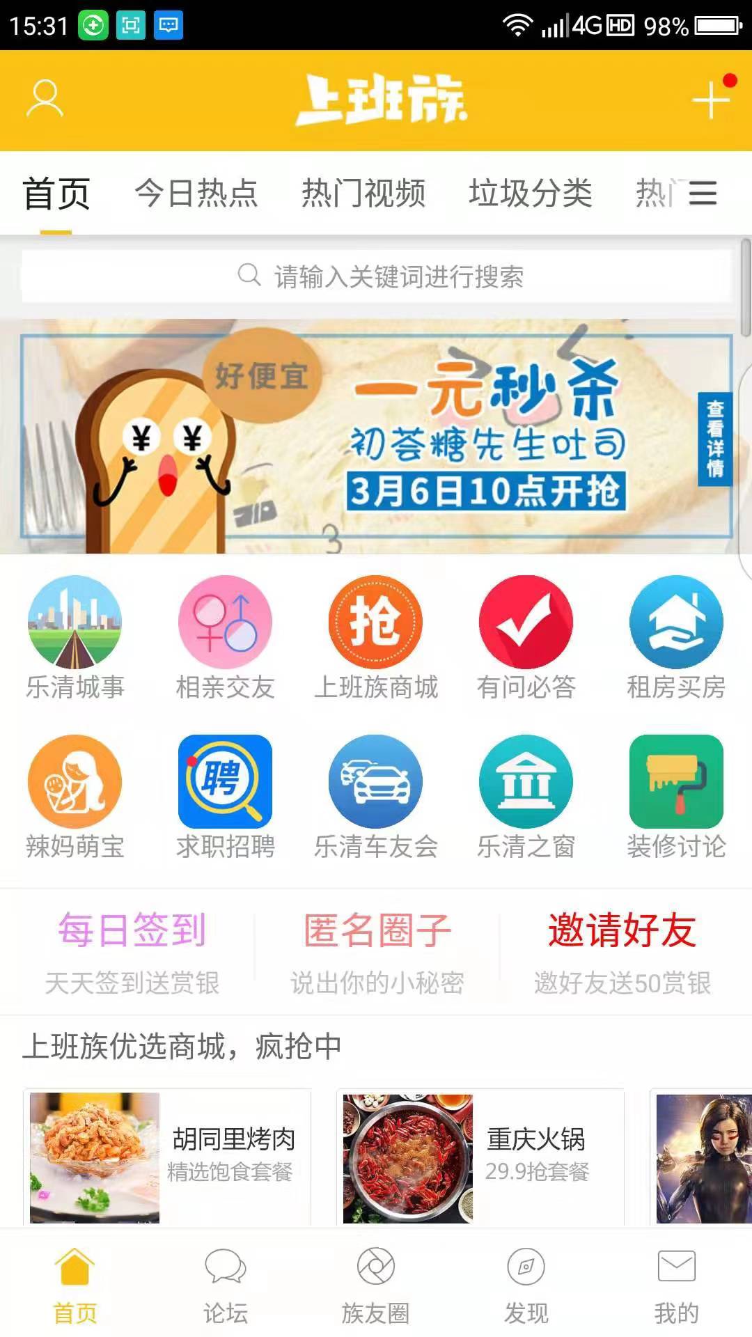 乐清上班族网截图(1)