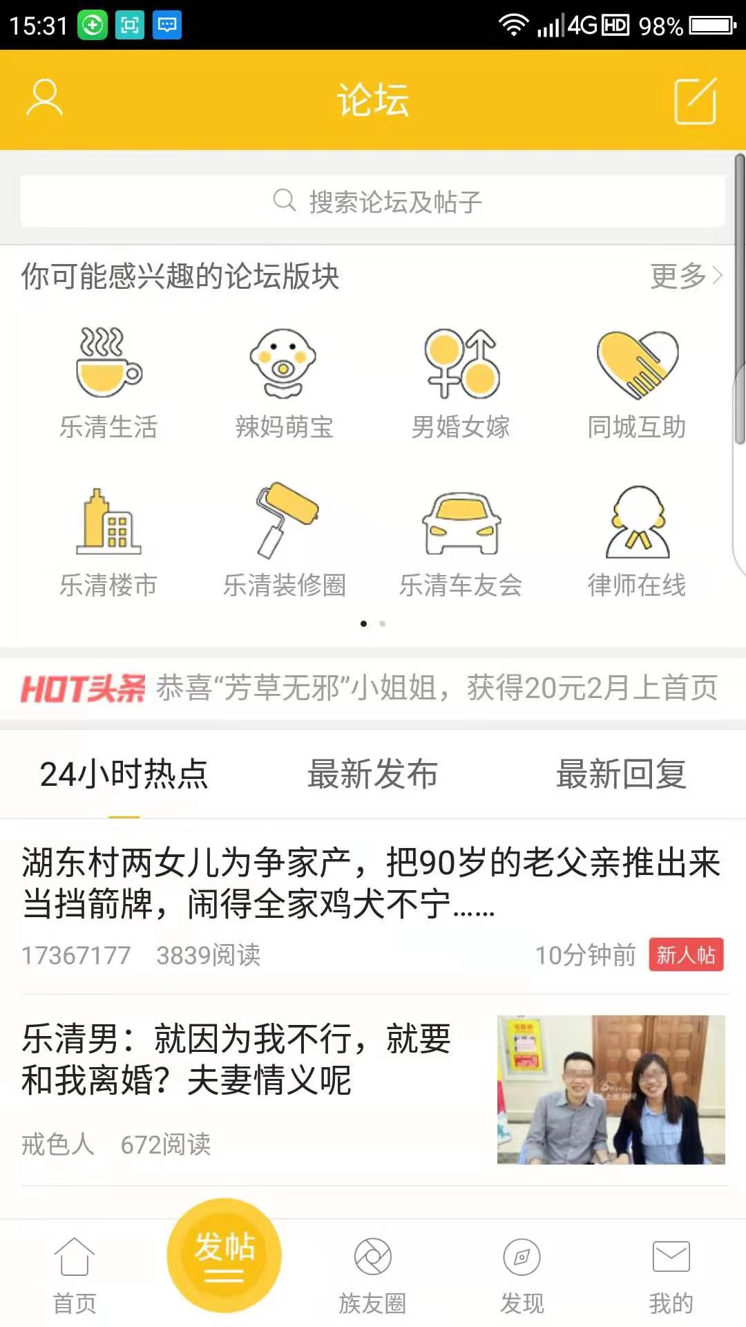 乐清上班族网截图(2)