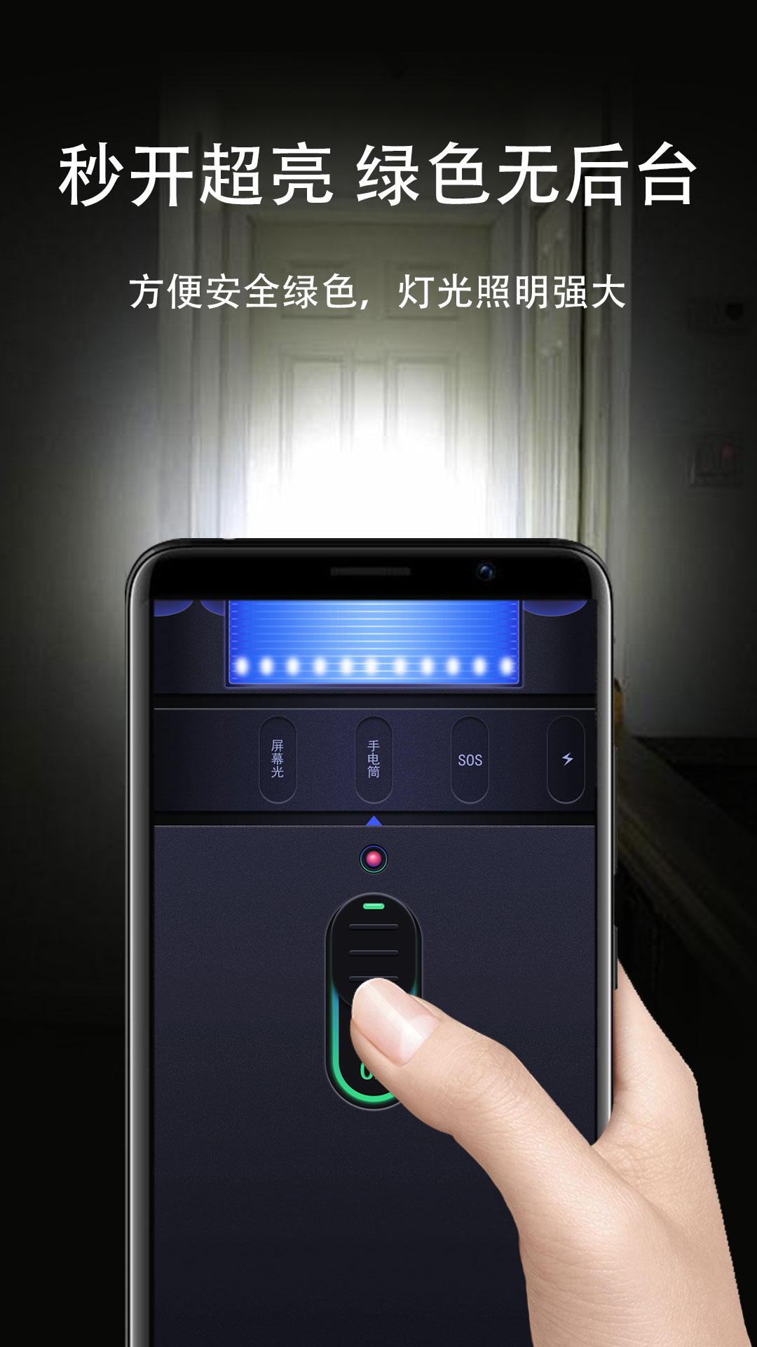 豆豆手电筒截图(1)