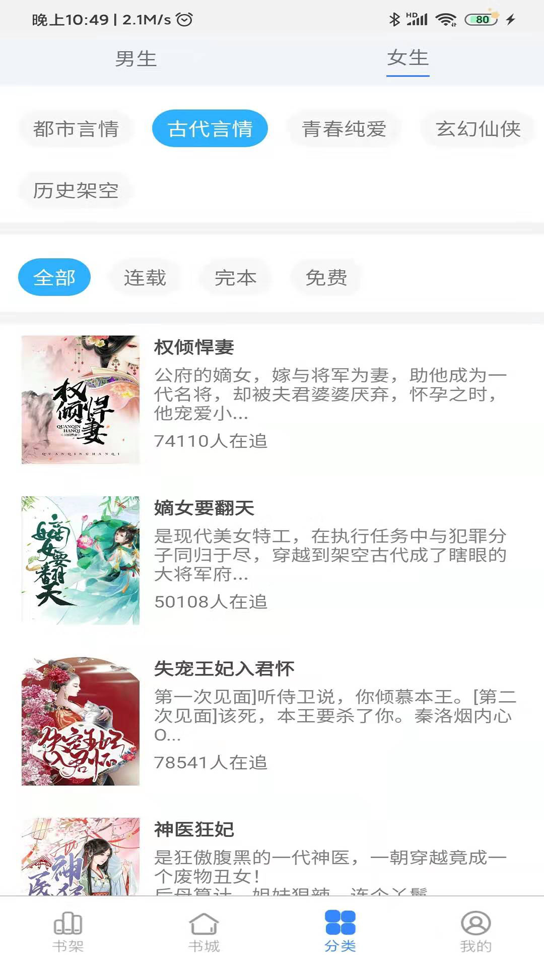 腾阅读书截图(4)