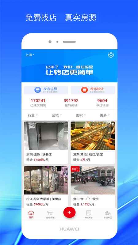 998商铺网截图(1)