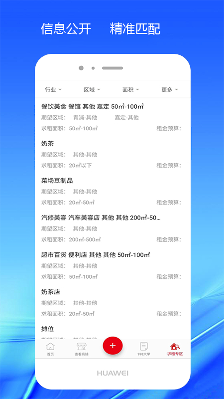 998商铺网截图(4)