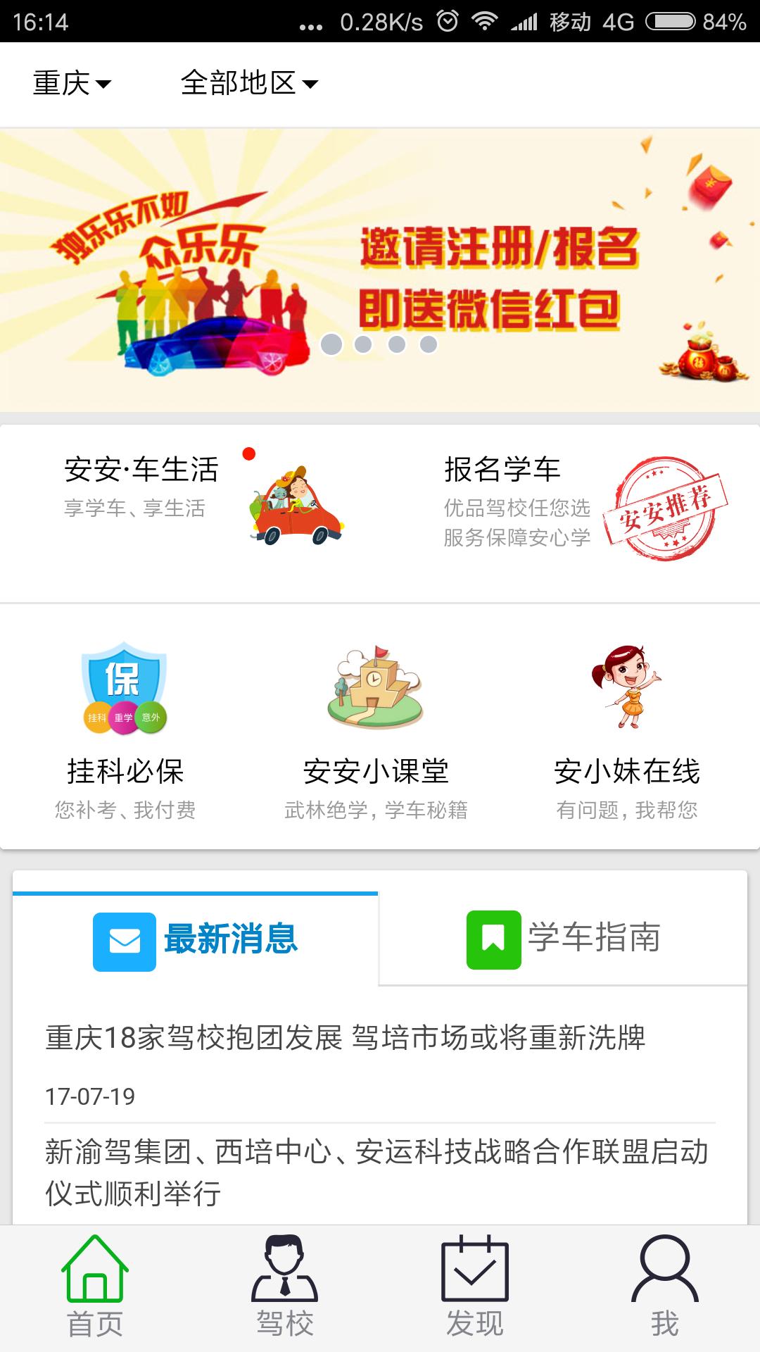 安安e驾截图(1)