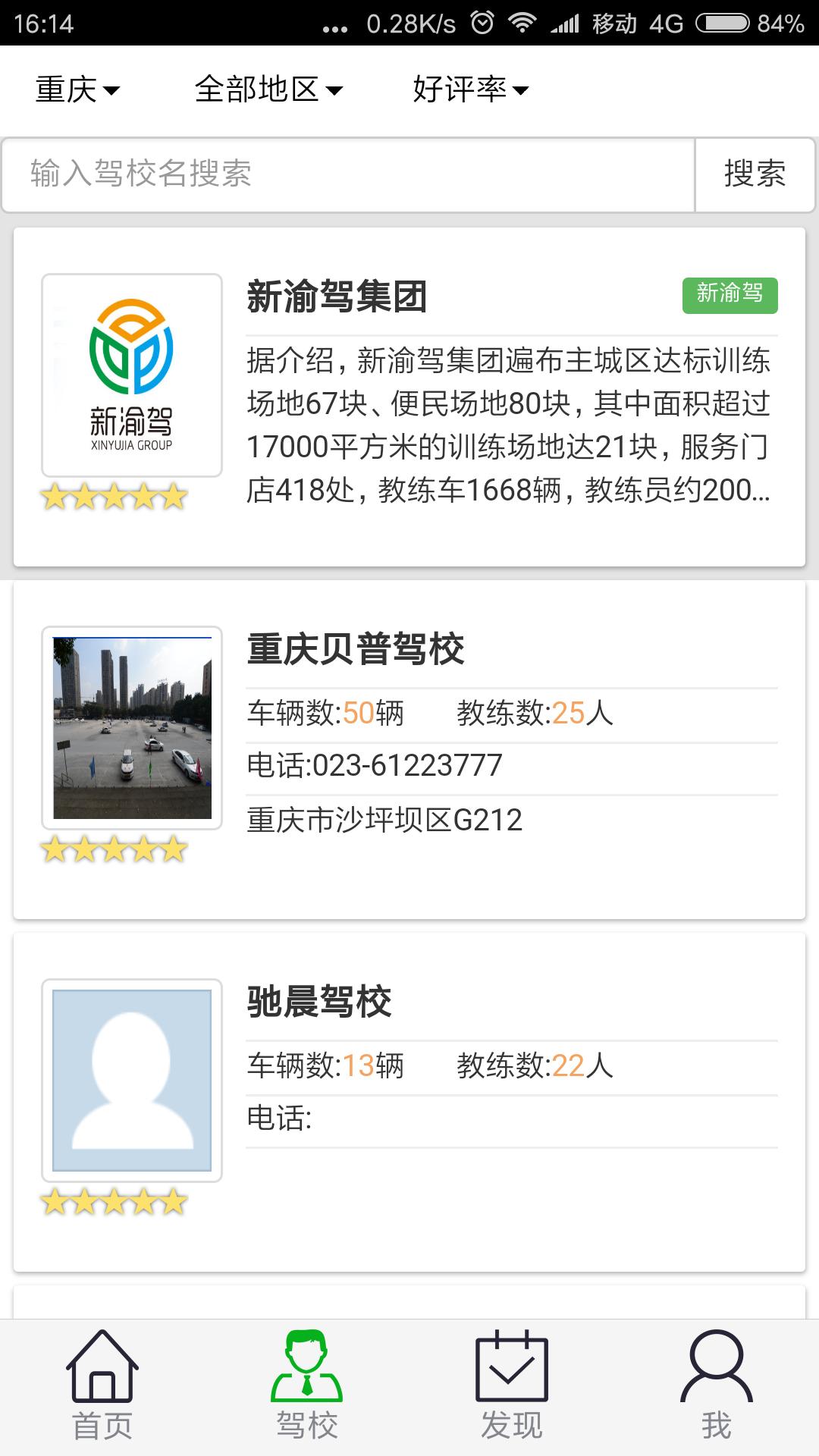 安安e驾截图(2)