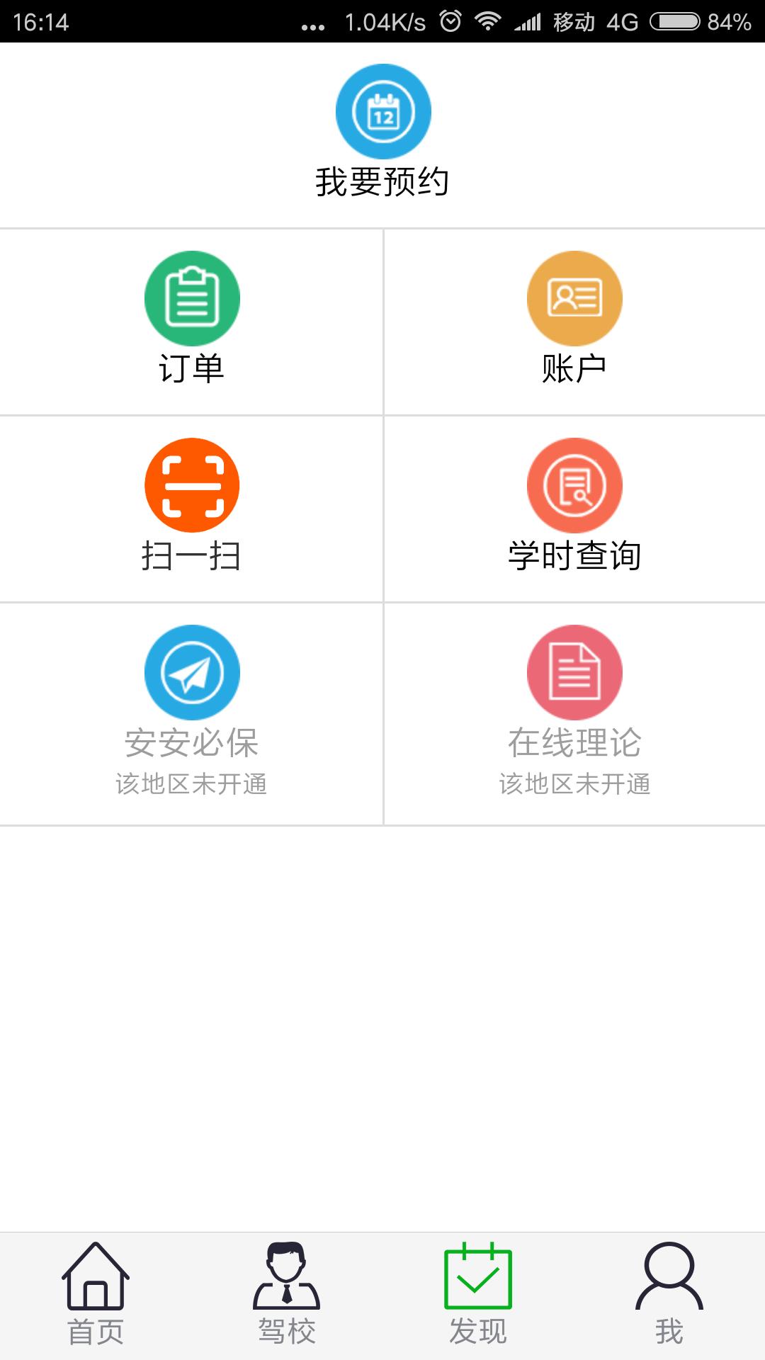 安安e驾截图(3)