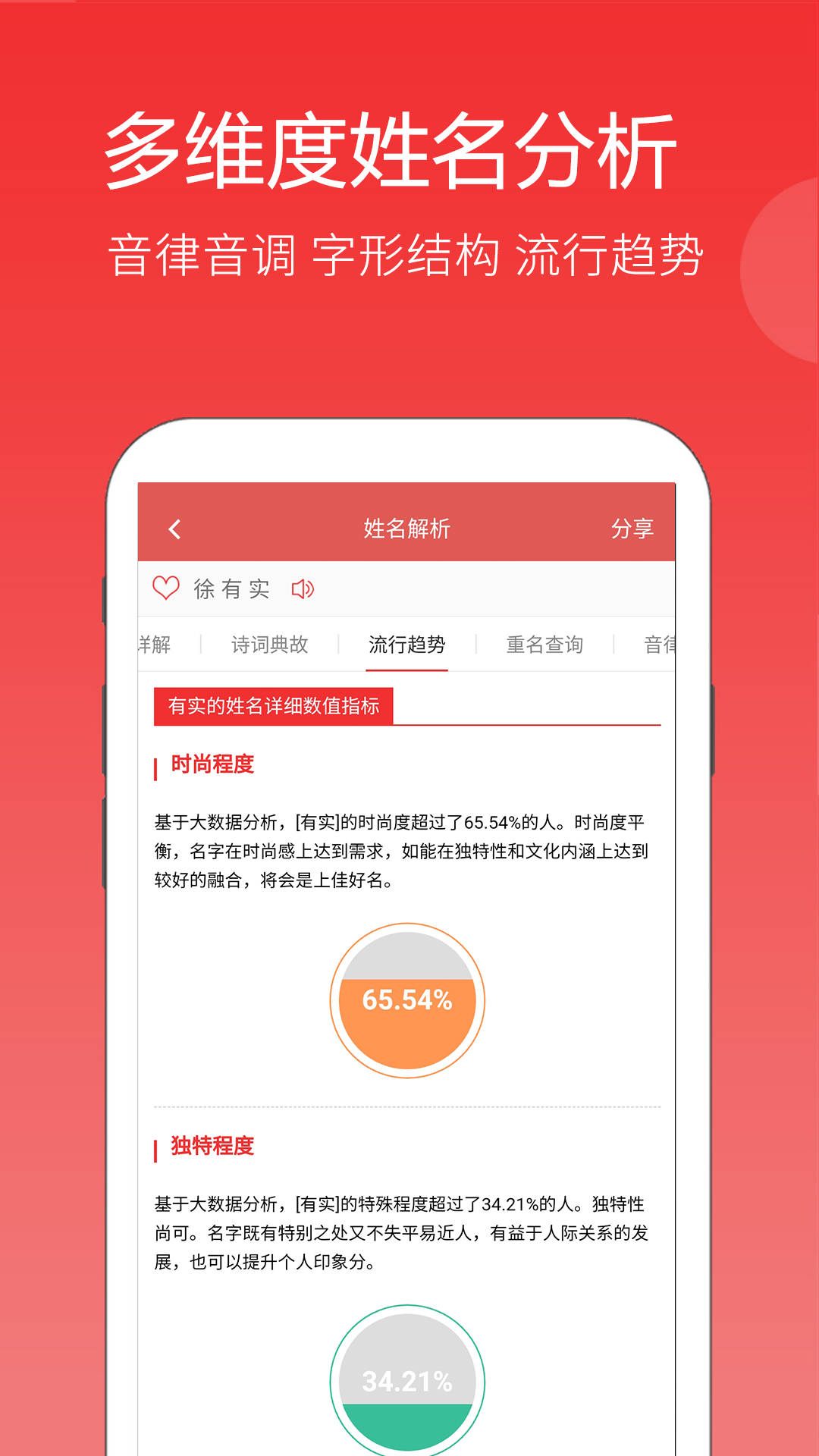 宝宝起名字取名软件截图(4)