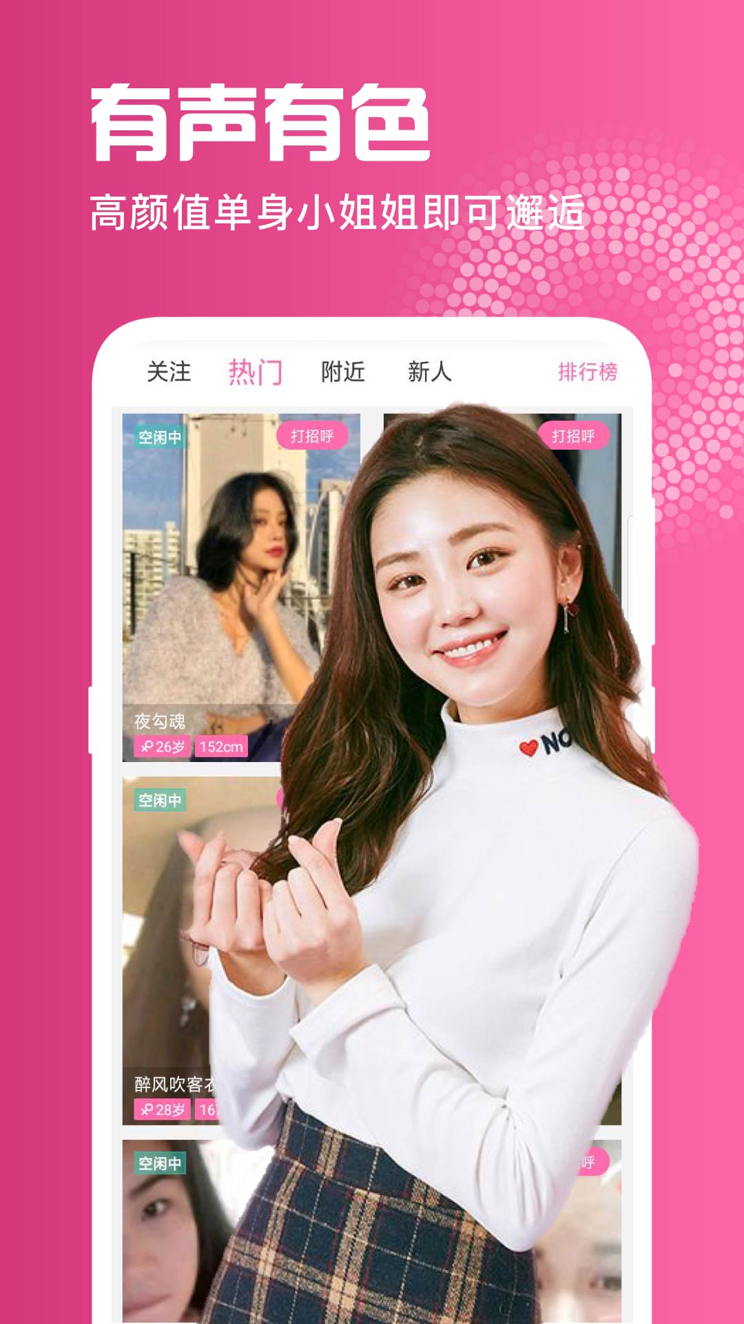 互撩吧截图(2)