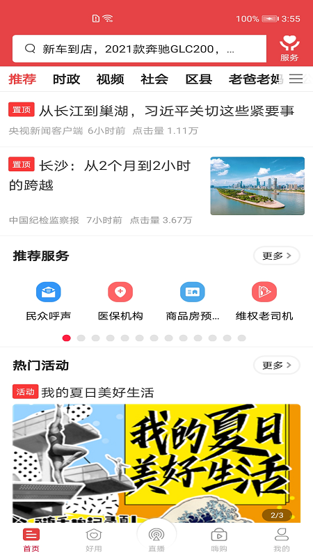 智慧长沙截图(1)