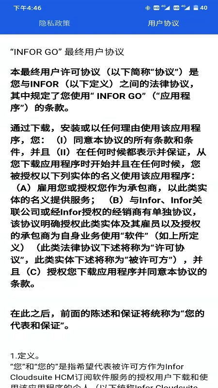 Infor Go截图(4)