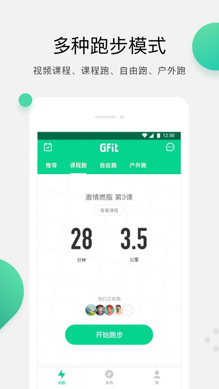 Gfit截图(1)