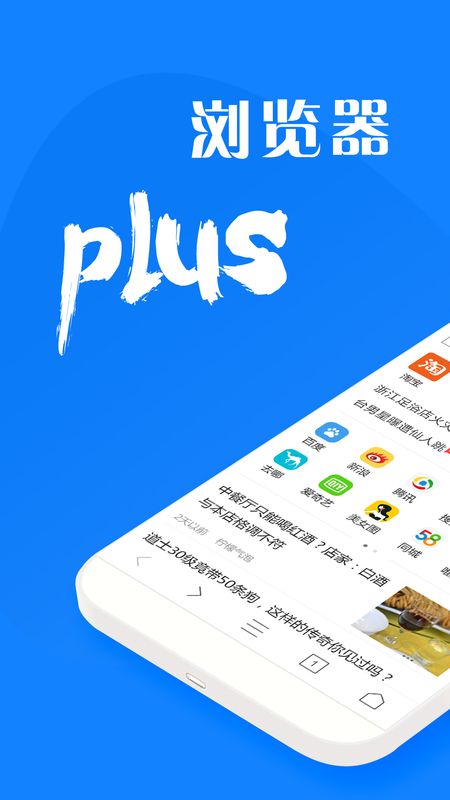 浏览器plus截图(1)