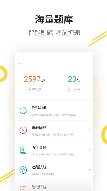 帮考课堂截图(4)