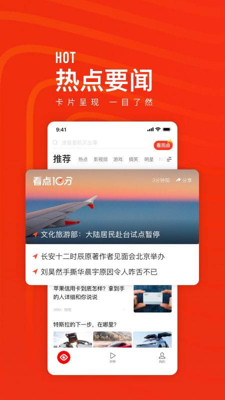 看点快报截图(2)