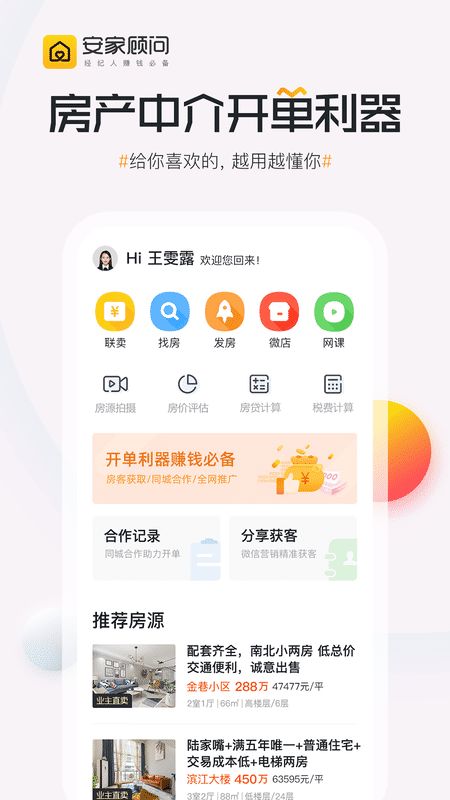 安家顾问截图(1)
