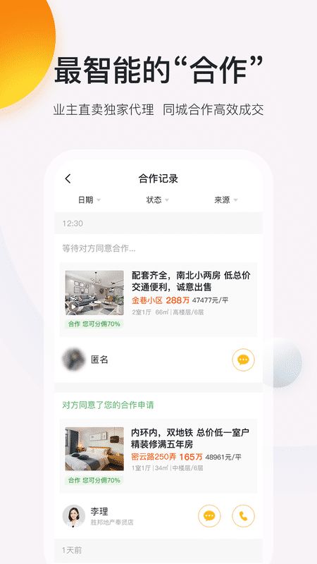 安家顾问截图(3)