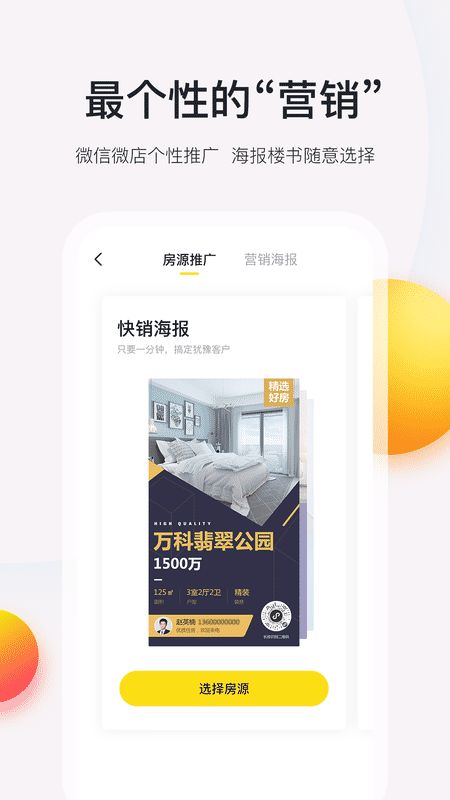 安家顾问截图(4)
