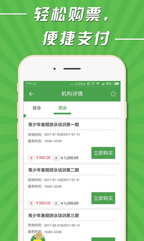 9运动截图(3)