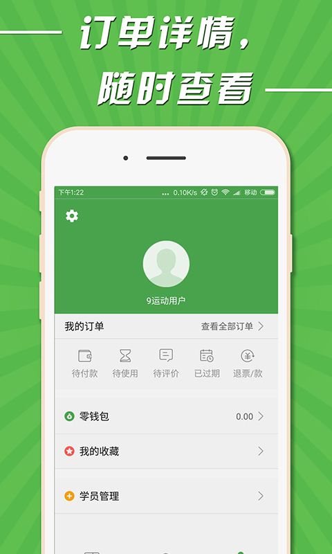 9运动截图(4)
