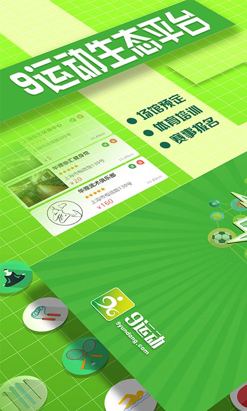 9运动截图(5)