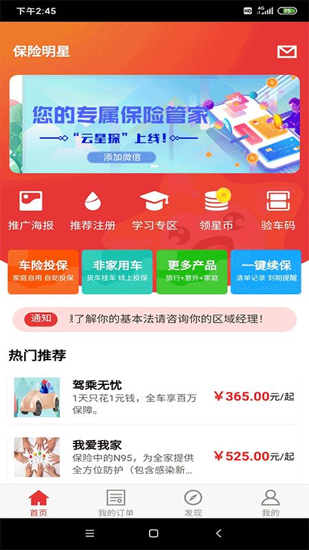 保险明星截图(1)