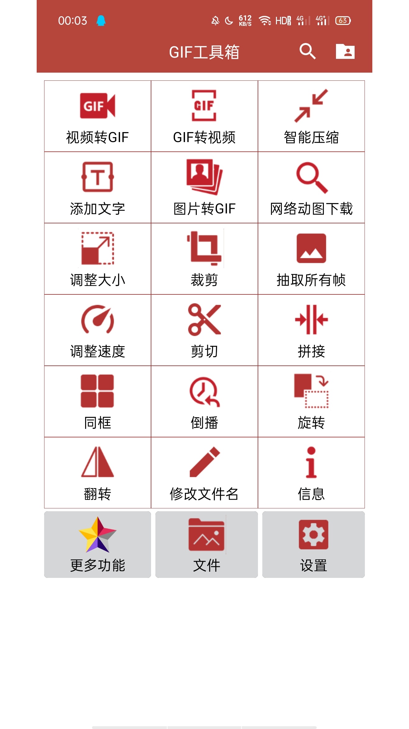 GIF工具箱_图片1
